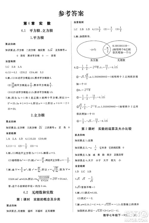 延边大学出版社2025年春优翼学练优七年级数学下册沪科版答案