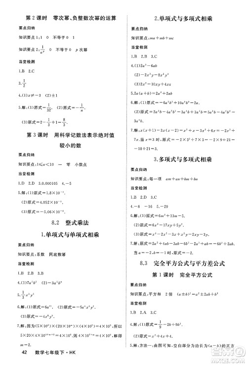 延边大学出版社2025年春优翼学练优七年级数学下册沪科版答案