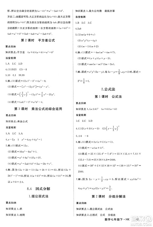 延边大学出版社2025年春优翼学练优七年级数学下册沪科版答案