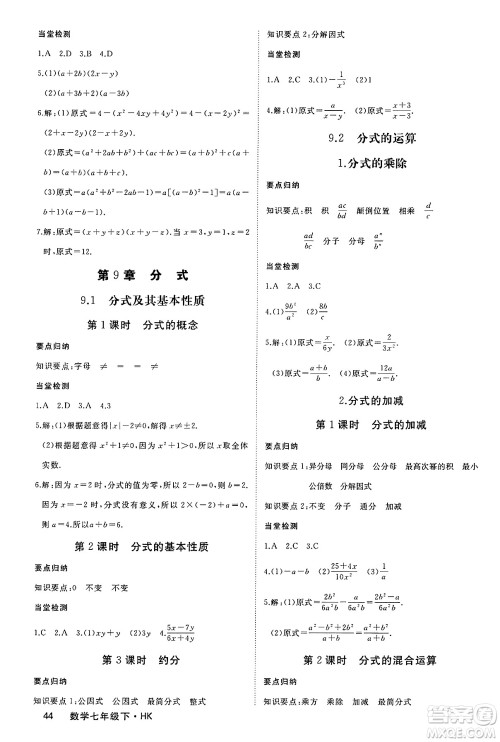 延边大学出版社2025年春优翼学练优七年级数学下册沪科版答案