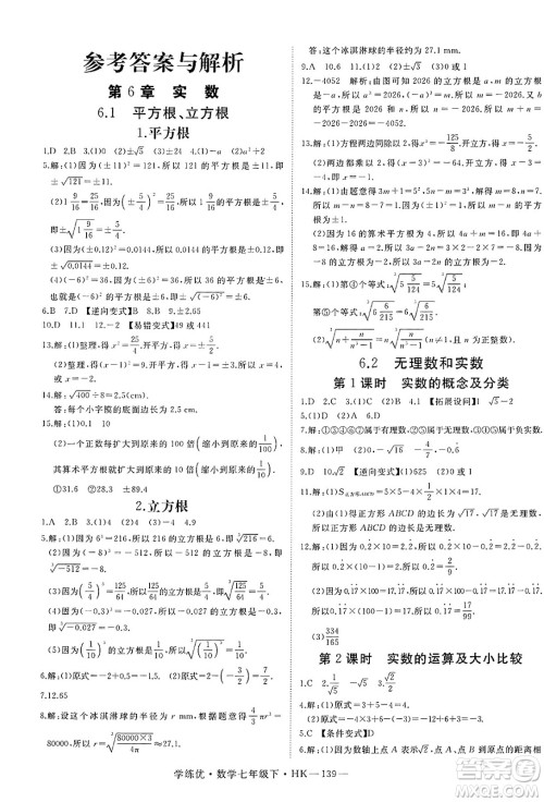 延边大学出版社2025年春优翼学练优七年级数学下册沪科版答案