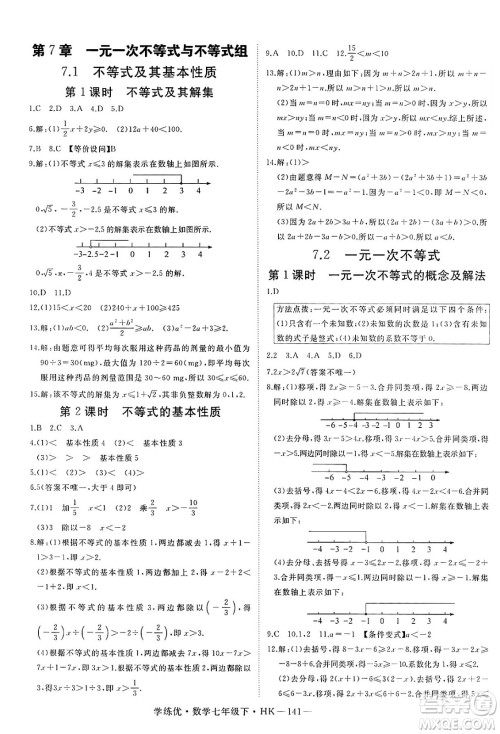 延边大学出版社2025年春优翼学练优七年级数学下册沪科版答案