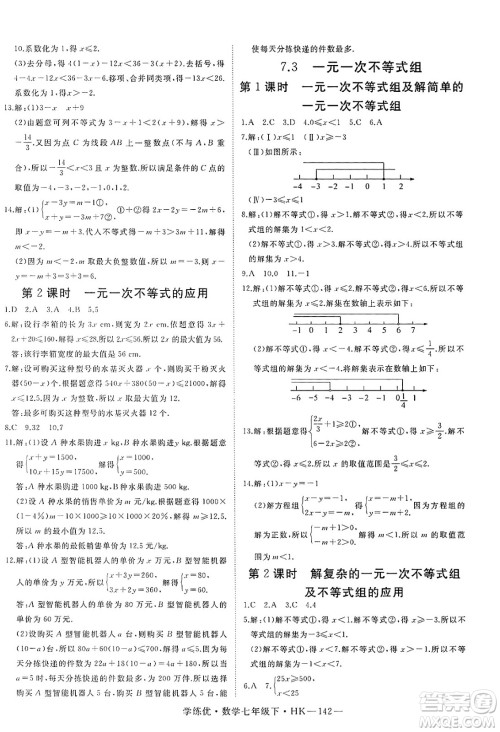 延边大学出版社2025年春优翼学练优七年级数学下册沪科版答案