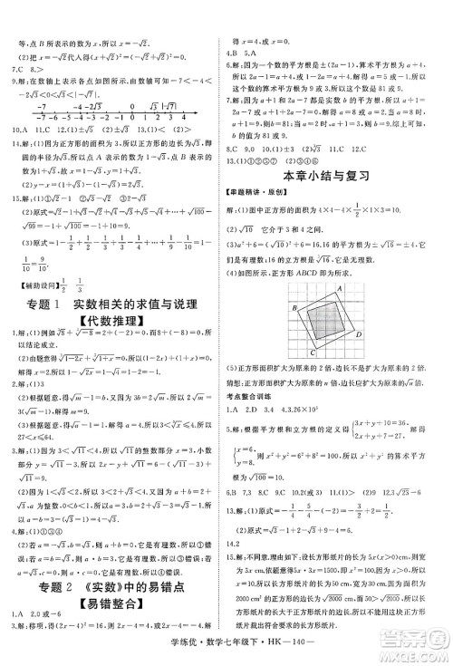 延边大学出版社2025年春优翼学练优七年级数学下册沪科版答案