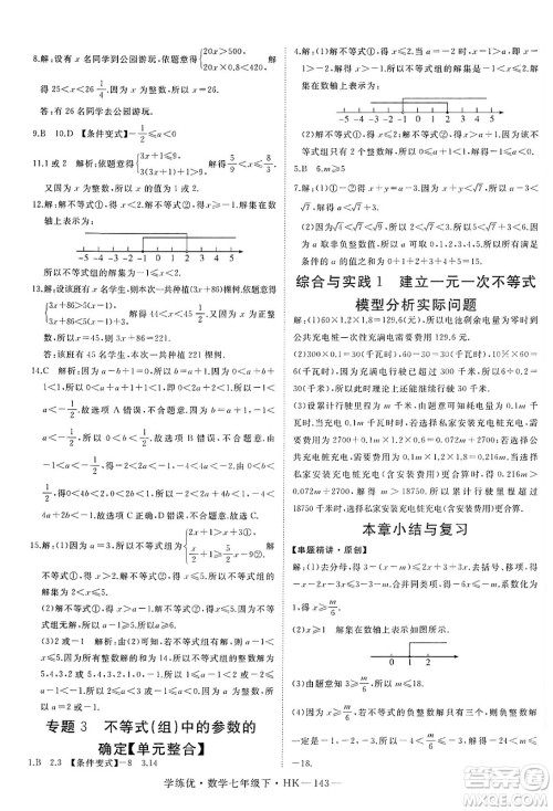 延边大学出版社2025年春优翼学练优七年级数学下册沪科版答案