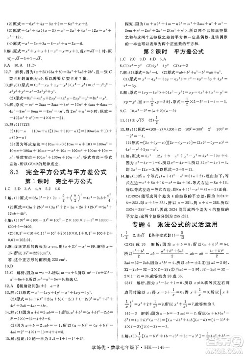 延边大学出版社2025年春优翼学练优七年级数学下册沪科版答案