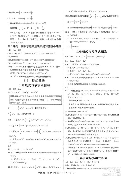 延边大学出版社2025年春优翼学练优七年级数学下册沪科版答案