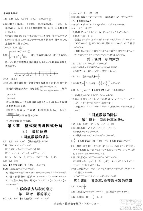 延边大学出版社2025年春优翼学练优七年级数学下册沪科版答案