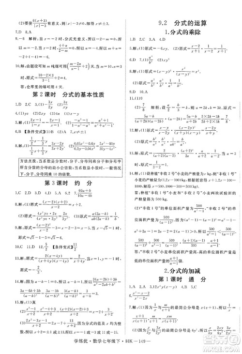 延边大学出版社2025年春优翼学练优七年级数学下册沪科版答案