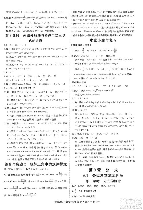 延边大学出版社2025年春优翼学练优七年级数学下册沪科版答案