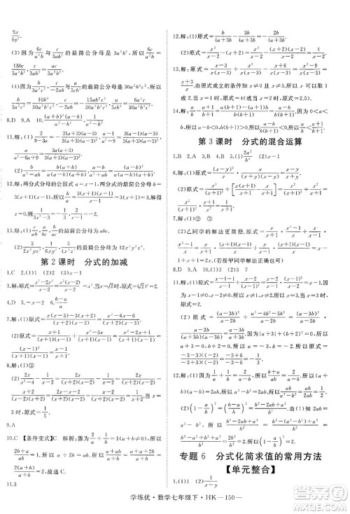 延边大学出版社2025年春优翼学练优七年级数学下册沪科版答案