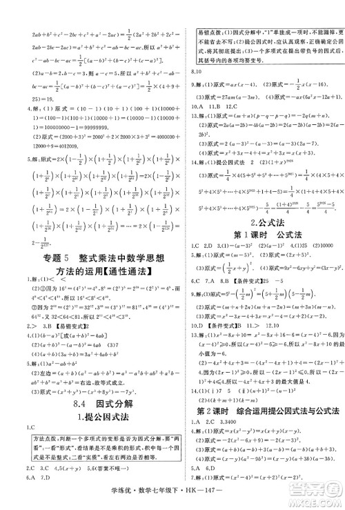 延边大学出版社2025年春优翼学练优七年级数学下册沪科版答案