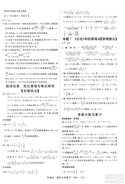 延边大学出版社2025年春优翼学练优七年级数学下册沪科版答案
