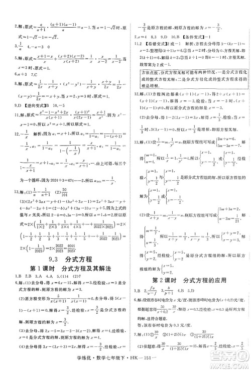 延边大学出版社2025年春优翼学练优七年级数学下册沪科版答案