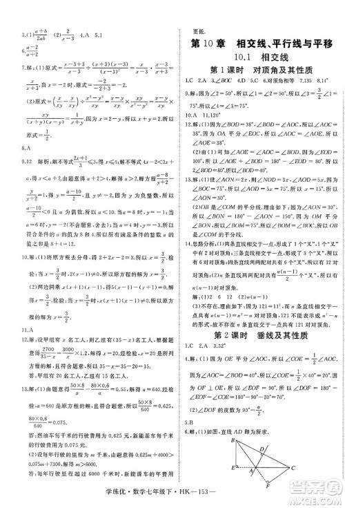 延边大学出版社2025年春优翼学练优七年级数学下册沪科版答案