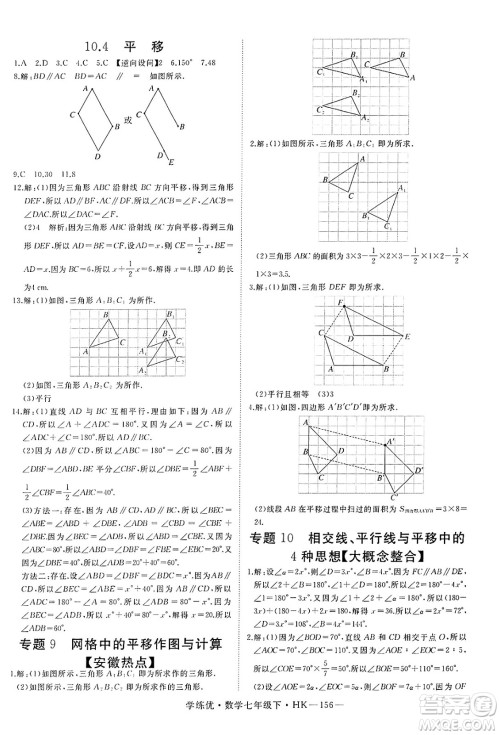 延边大学出版社2025年春优翼学练优七年级数学下册沪科版答案