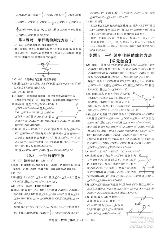 延边大学出版社2025年春优翼学练优七年级数学下册沪科版答案