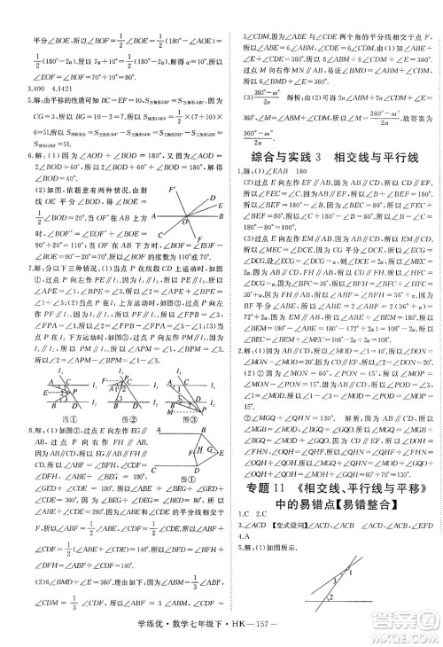 延边大学出版社2025年春优翼学练优七年级数学下册沪科版答案