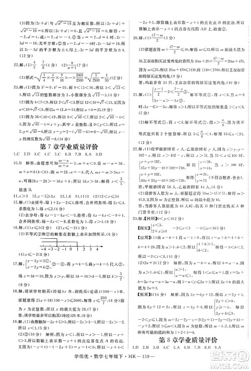 延边大学出版社2025年春优翼学练优七年级数学下册沪科版答案