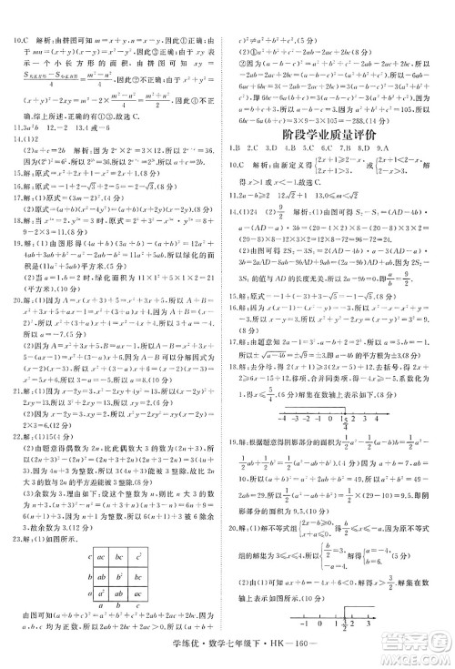 延边大学出版社2025年春优翼学练优七年级数学下册沪科版答案