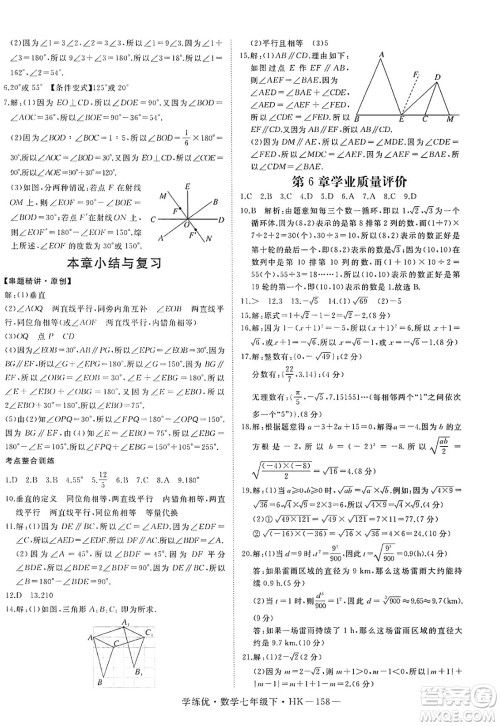 延边大学出版社2025年春优翼学练优七年级数学下册沪科版答案