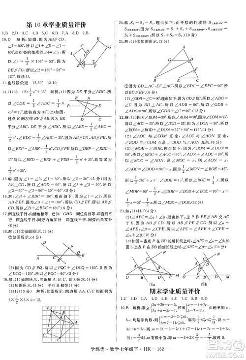 延边大学出版社2025年春优翼学练优七年级数学下册沪科版答案