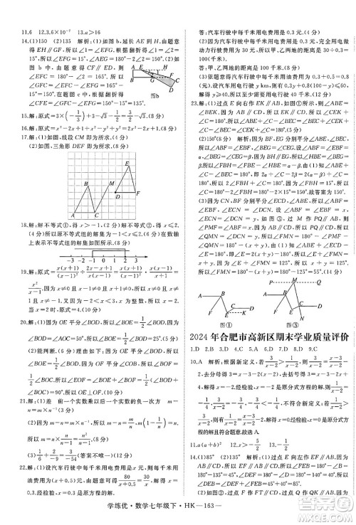 延边大学出版社2025年春优翼学练优七年级数学下册沪科版答案