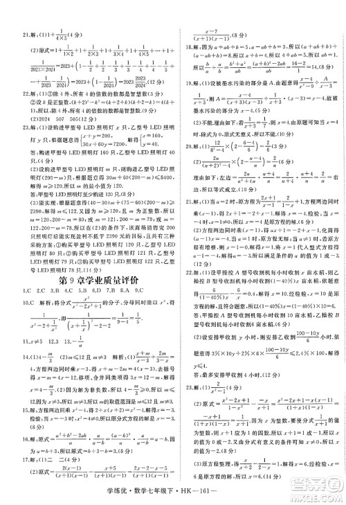 延边大学出版社2025年春优翼学练优七年级数学下册沪科版答案