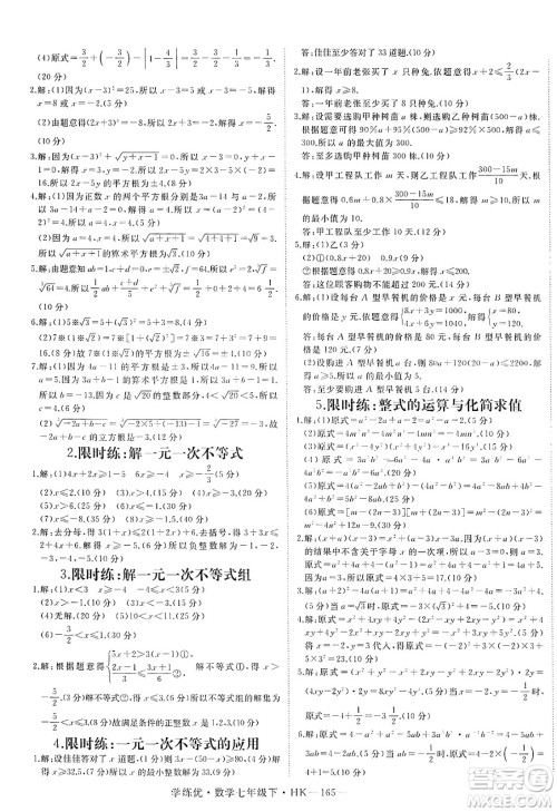 延边大学出版社2025年春优翼学练优七年级数学下册沪科版答案