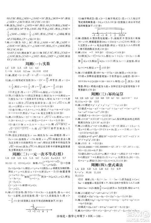 延边大学出版社2025年春优翼学练优七年级数学下册沪科版答案