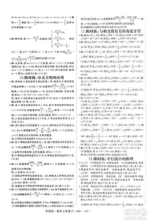 延边大学出版社2025年春优翼学练优七年级数学下册沪科版答案
