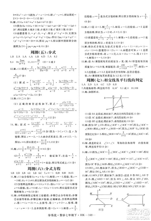 延边大学出版社2025年春优翼学练优七年级数学下册沪科版答案