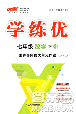 延边大学出版社2025年春优翼学练优七年级数学下册华师版答案