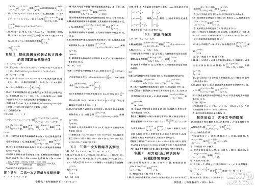 延边大学出版社2025年春优翼学练优七年级数学下册华师版答案