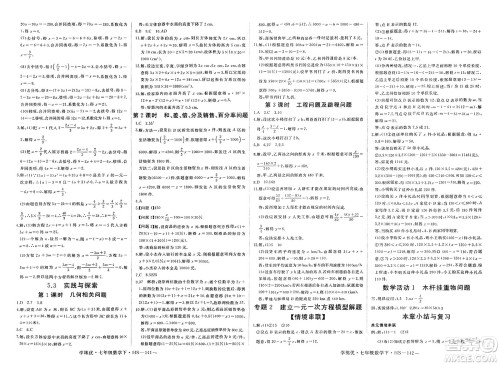 延边大学出版社2025年春优翼学练优七年级数学下册华师版答案