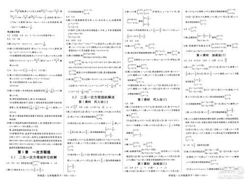 延边大学出版社2025年春优翼学练优七年级数学下册华师版答案