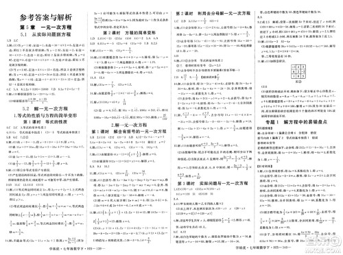 延边大学出版社2025年春优翼学练优七年级数学下册华师版答案