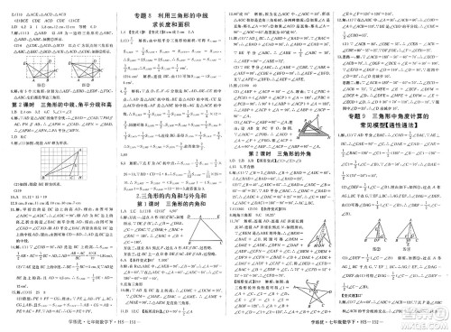 延边大学出版社2025年春优翼学练优七年级数学下册华师版答案