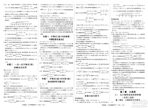 延边大学出版社2025年春优翼学练优七年级数学下册华师版答案