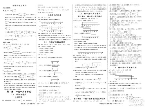 延边大学出版社2025年春优翼学练优七年级数学下册华师版答案