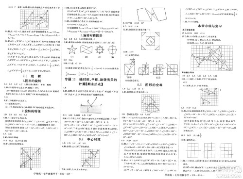 延边大学出版社2025年春优翼学练优七年级数学下册华师版答案