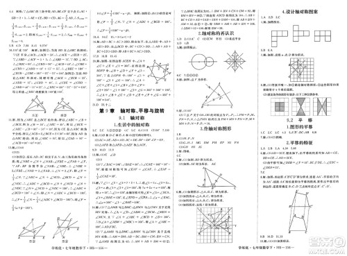 延边大学出版社2025年春优翼学练优七年级数学下册华师版答案