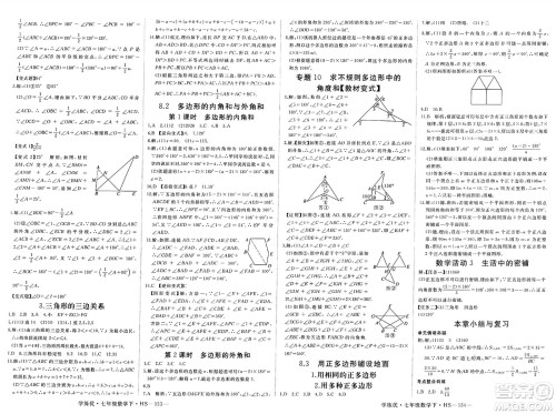 延边大学出版社2025年春优翼学练优七年级数学下册华师版答案