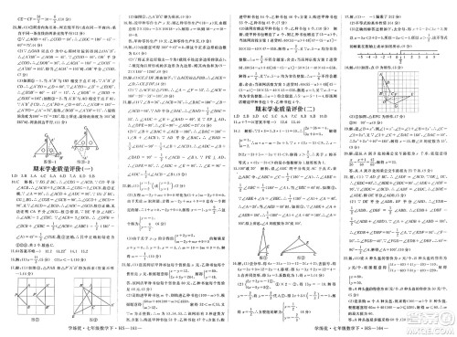 延边大学出版社2025年春优翼学练优七年级数学下册华师版答案