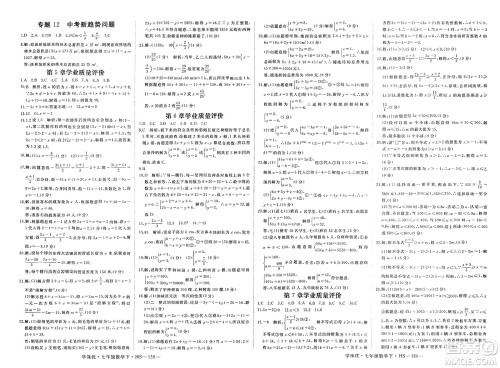 延边大学出版社2025年春优翼学练优七年级数学下册华师版答案