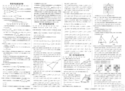 延边大学出版社2025年春优翼学练优七年级数学下册华师版答案