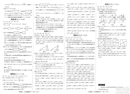 延边大学出版社2025年春优翼学练优七年级数学下册华师版答案