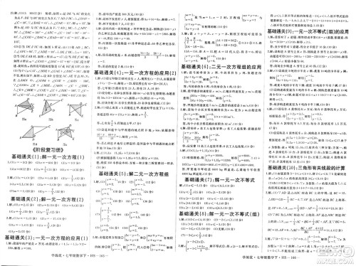 延边大学出版社2025年春优翼学练优七年级数学下册华师版答案