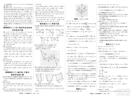 延边大学出版社2025年春优翼学练优七年级数学下册华师版答案