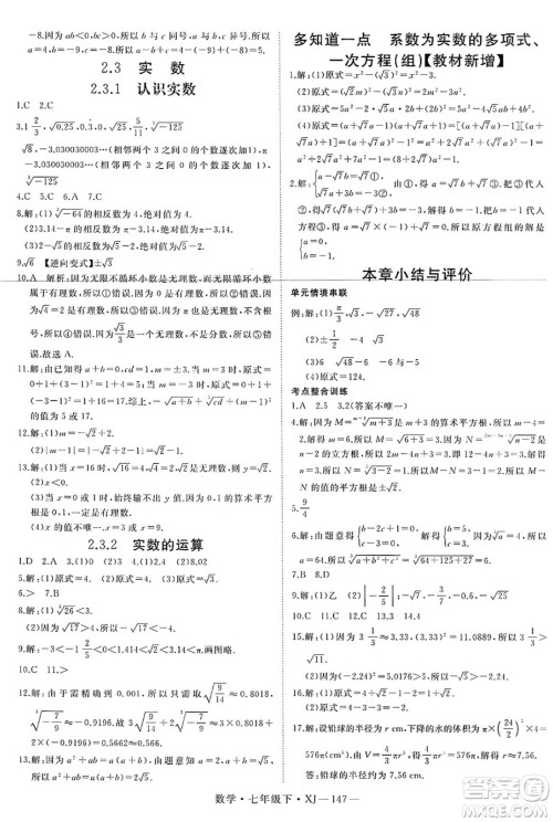 延边大学出版社2025年春优翼学练优七年级数学下册湘教版答案